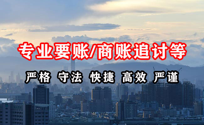 离石收账公司